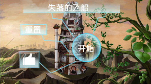 失落的飛船 失落的飛船