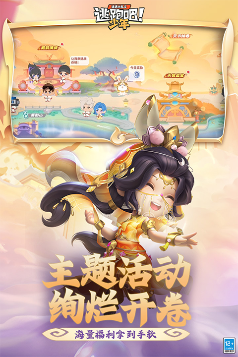 逃跑吧少年官方正版 逃跑吧少年官方正版