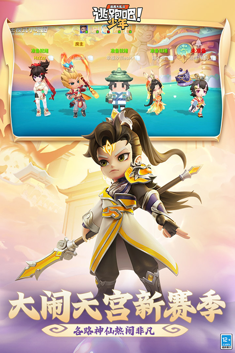 逃跑吧少年官方正版 逃跑吧少年官方正版