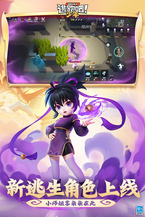 逃跑吧少年官方正版 逃跑吧少年官方正版