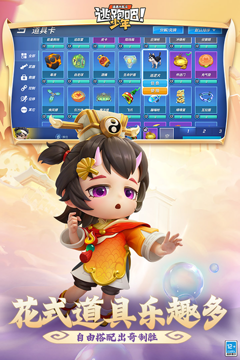 逃跑吧少年官方正版 逃跑吧少年官方正版