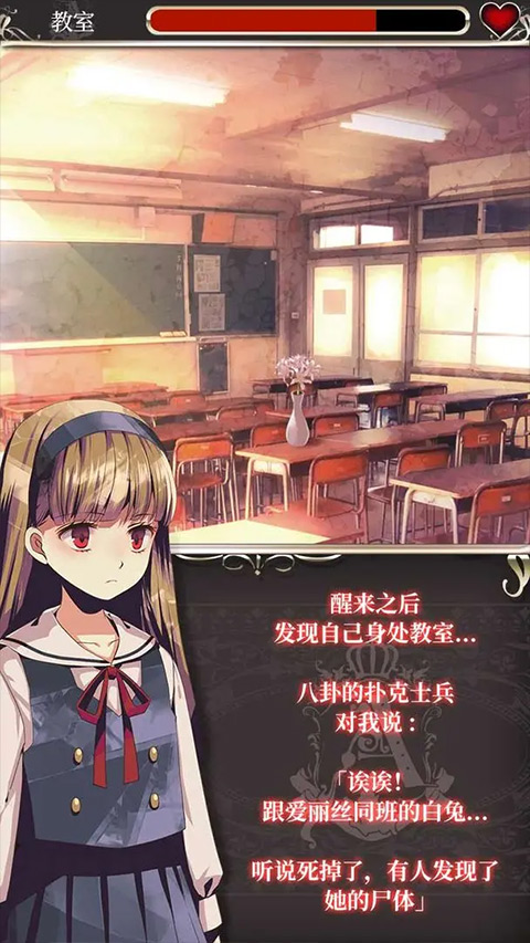 愛麗絲的精神審判漢化版