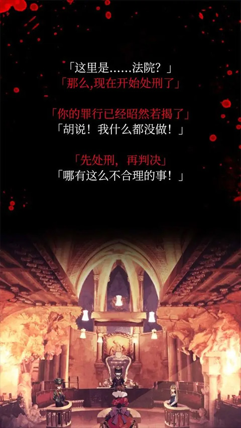 愛麗絲的精神審判漢化版