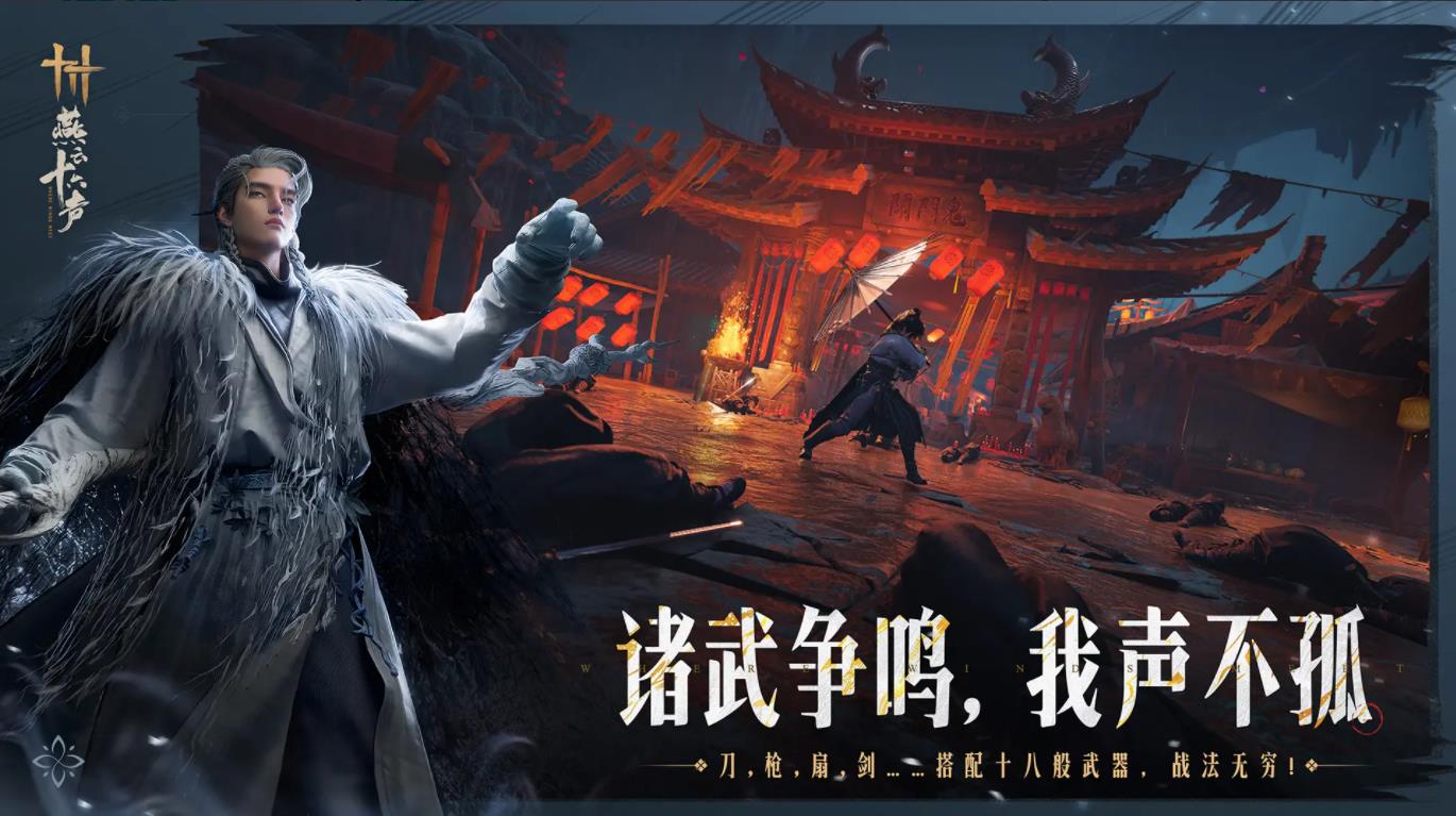 燕云十六聲官服 燕云十六聲官服