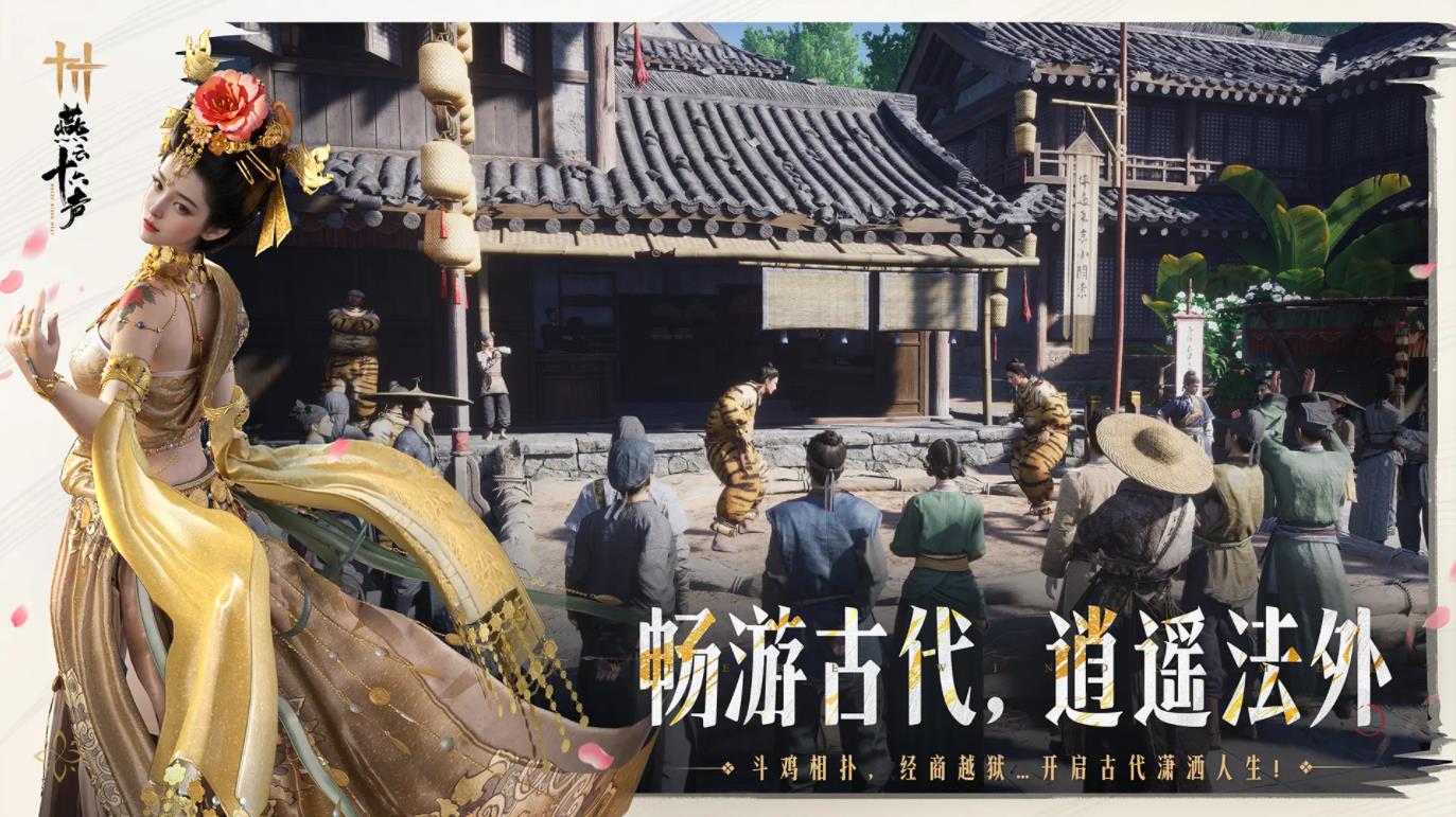 燕云十六聲官服 燕云十六聲官服