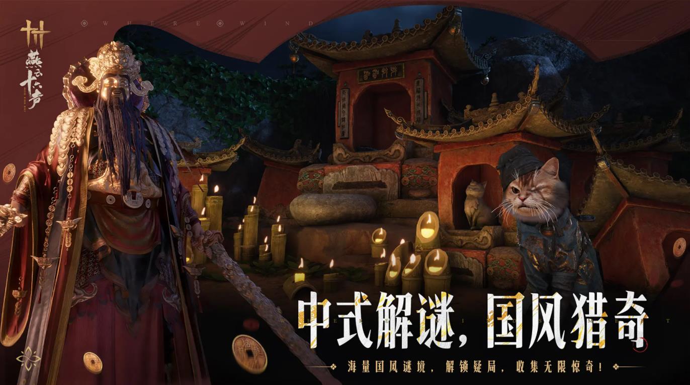 燕云十六聲官服 燕云十六聲官服