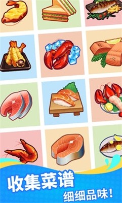 海鮮工廠大亨最新版 海鮮工廠大亨最新版