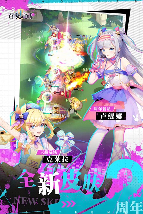 召唤与合成2最新版