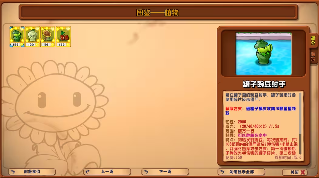 植物大战僵尸杂交版重制版