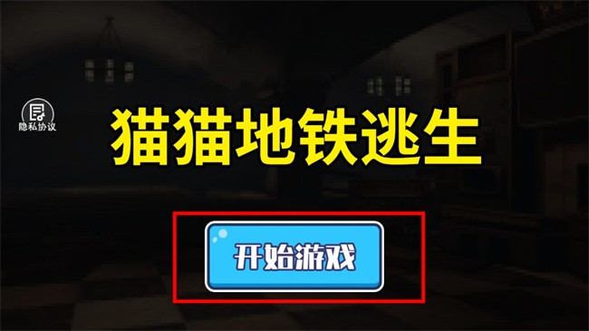 貓貓地鐵逃生游戲