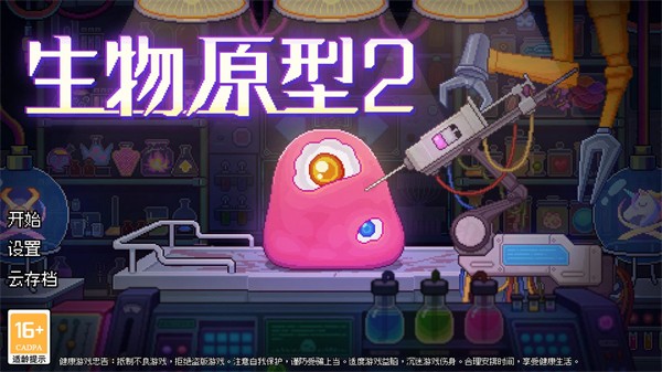 <mark><span style='background:#e36c07;'>生物原型</span></mark>2游戏玩法1