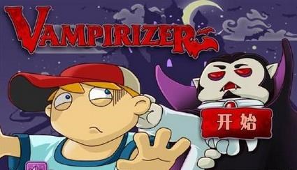 吸血鬼小鎮 吸血鬼小鎮