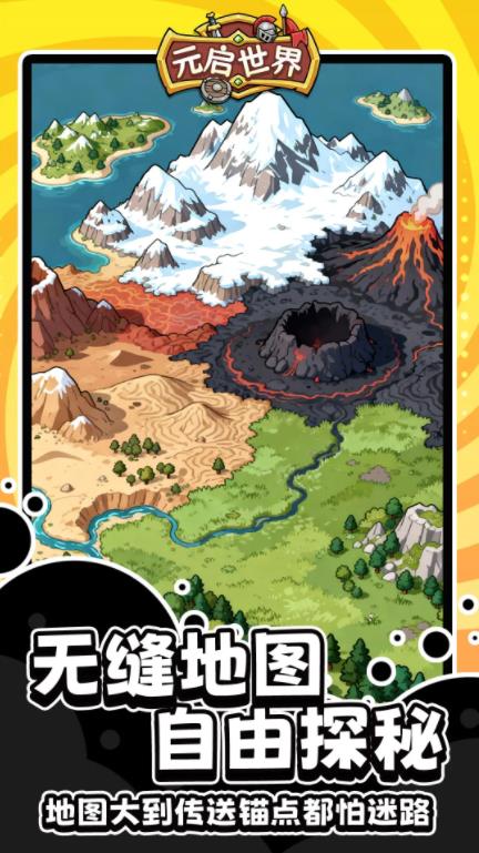 元啟世界最新版