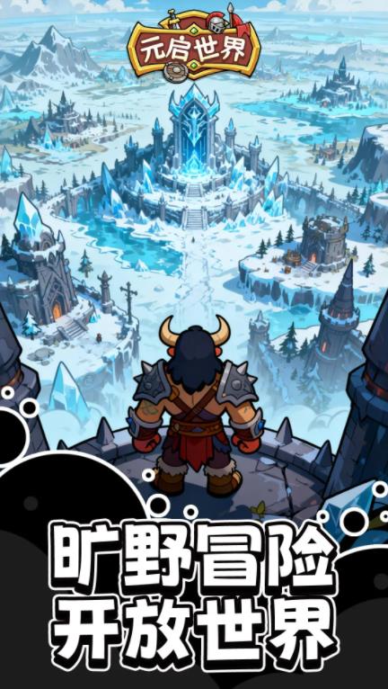 元啟世界最新版