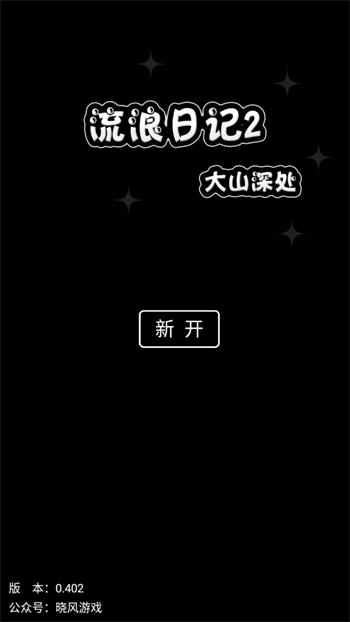 流浪日記2大山深處