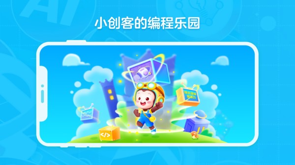 猿編程創造營 猿編程創造營