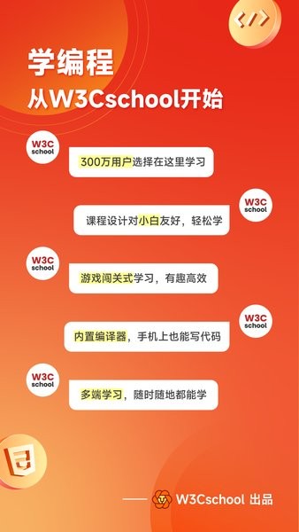 w3cschool手机版
