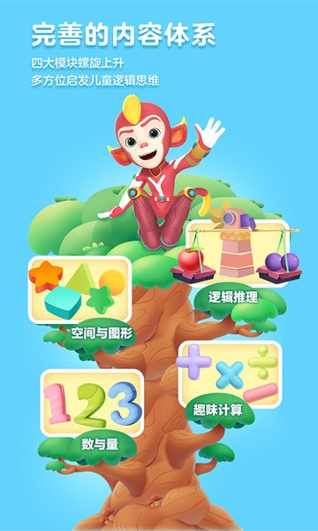 洪恩數(shù)學(xué)全課程(洪恩思維) 洪恩數(shù)學(xué)app