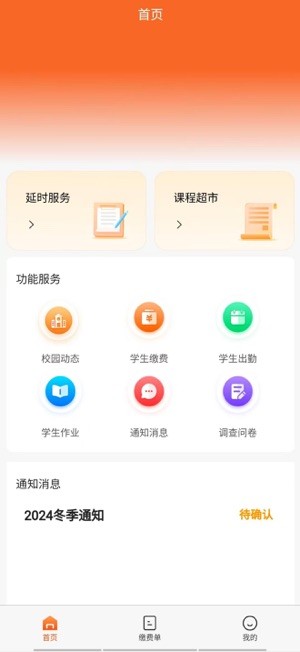 家校通app官方版 家校通app