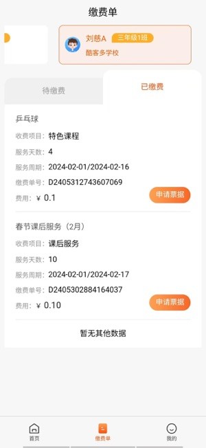 家校通app官方版 家校通app
