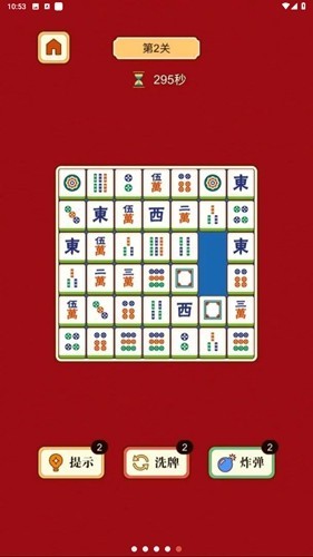 麻将挪对对 麻将挪对对