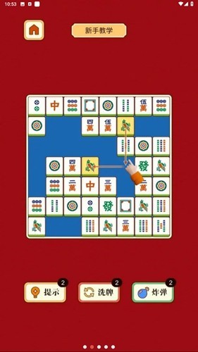 麻将挪对对 麻将挪对对