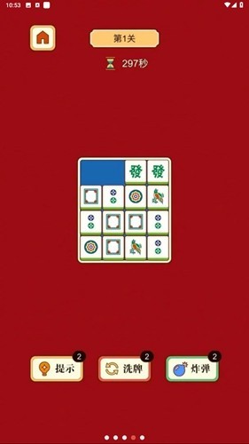 麻将挪对对 麻将挪对对