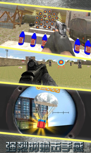 打靶训练大师3D 打靶训练大师3D