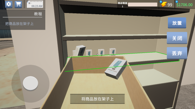 手機店模擬器