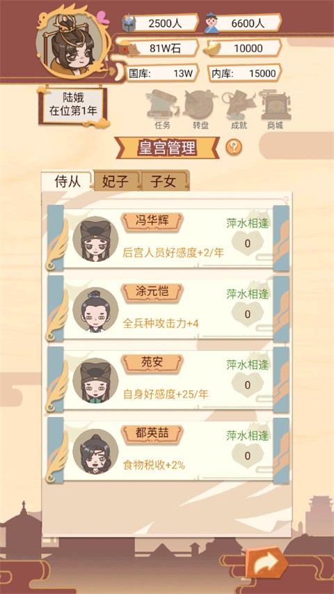 皇帝模拟器官方版