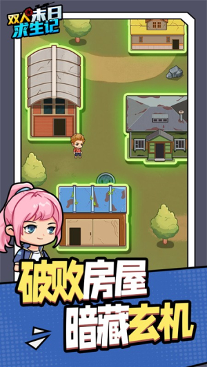 双人末日求生记