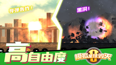 模擬星球毀滅2正版