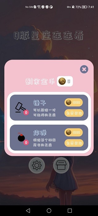 Q版星座連連看手機版下載