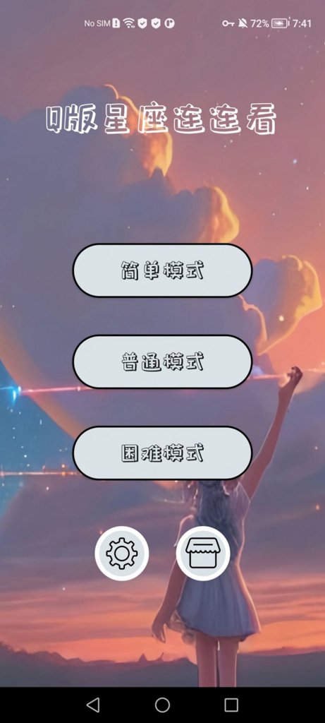 Q版星座連連看