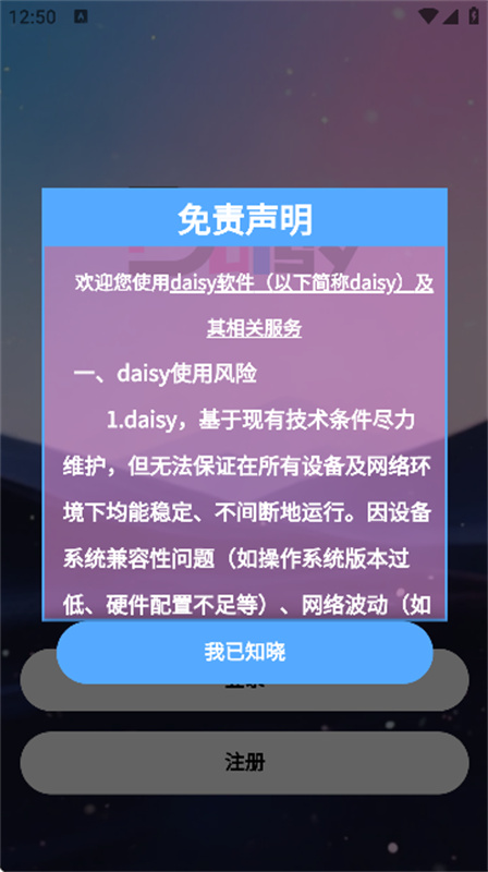 daisy虚拟聊天