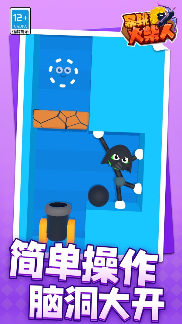 暴跳火柴人 暴跳火柴人