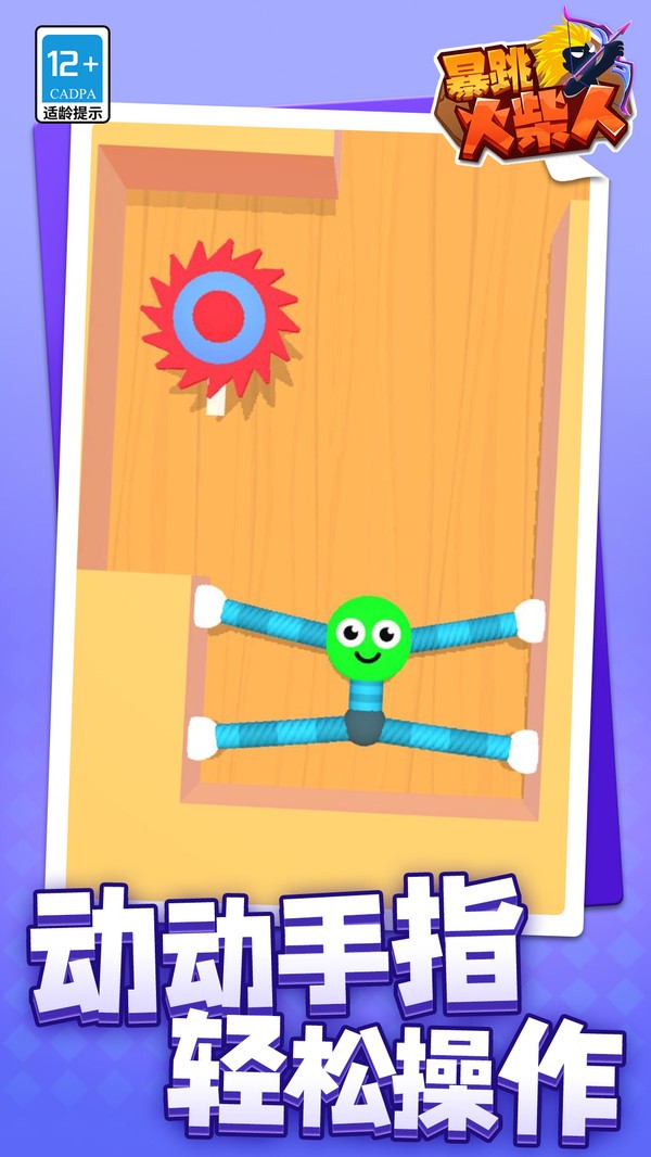 暴跳火柴人 暴跳火柴人