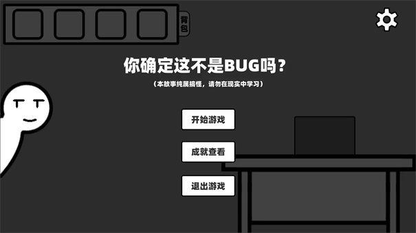 你确定这不是Bug么