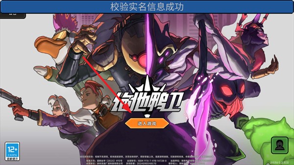 絕地鴨衛(wèi)游戲玩法1