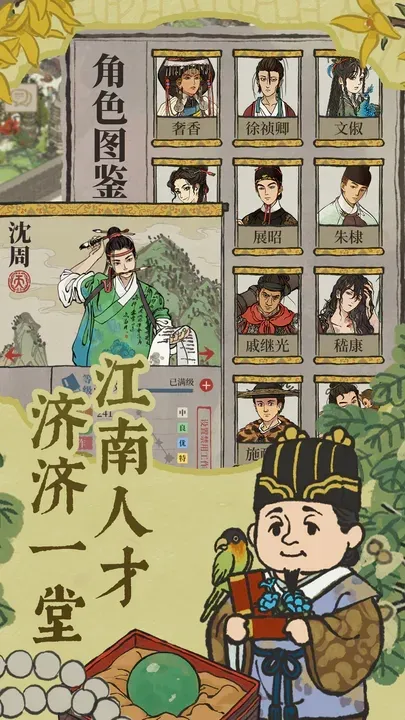 江南百景圖最新版