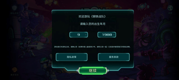 钢铁战队2入侵最新版