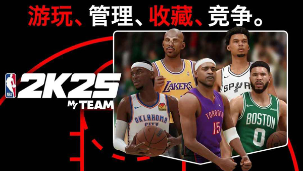 NBA2K25梦幻球队(NBA 2K25 MyTEAM)