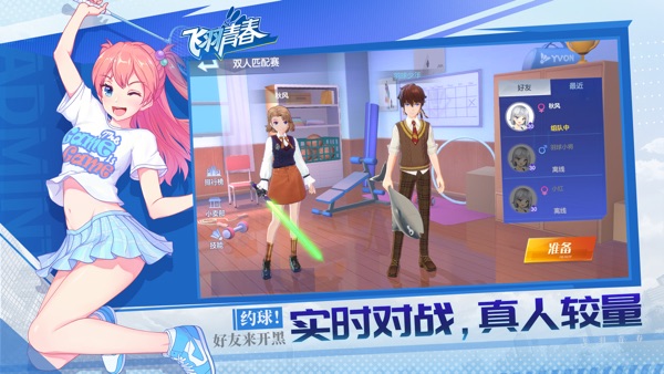 飞羽青春官网版
