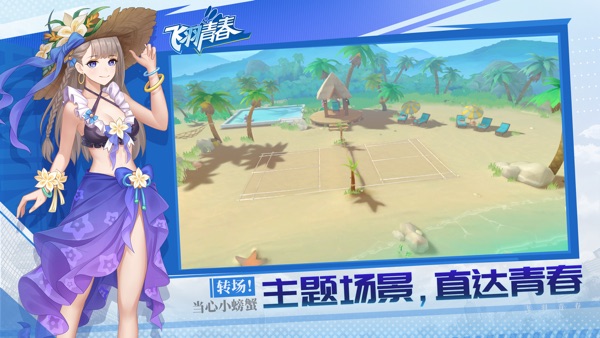 飞羽青春官网版