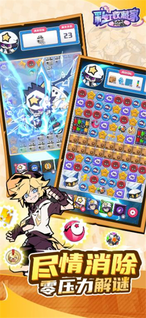 凹凸世界彩虹收藏家