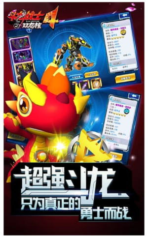 斗龙战士4双龙核之战游戏