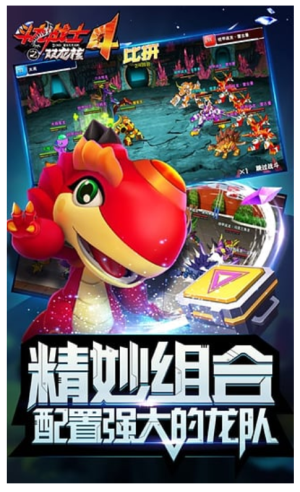 斗龙战士4双龙核之战游戏