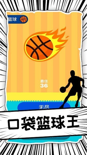 口袋篮球王最新版