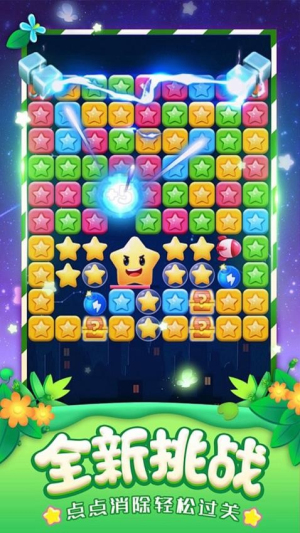 星星消除大冒险