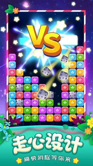 星星消除大冒险